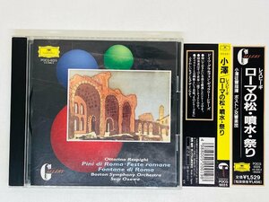 即決CD 小澤 ローマの松 ローマの祭 ローマの噴水 / レスピーギ / ボストン交響楽団 帯付き Z51