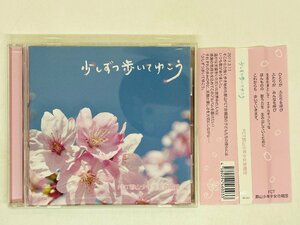 即決CD 少しずつ歩いてゆこう FCT郡山少年少女合唱団 帯付き アルバム Z34