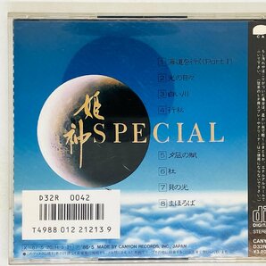 即決CD 姫神スペシャル アルバム 海道を行く 光の日々 白い川 まほろば 3200円盤 D32R0042 Z36の画像2