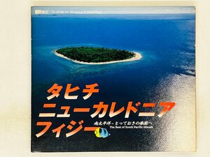 即決CD-ROM 画像 タヒチ ニューカレドニア フィジー for Windows & Macintosh 南大平洋 とっておきの楽園へ G02
