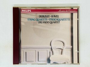 即決CD 西独盤 ORLANDO QUARTET / DEBUSSY, RAVEL STRING QUARTETS / PHILIPS 422 837-2 W.Germany N04