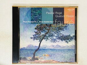 即決CD フォーレ ピアノ5重奏曲 第1番 ロジェ ピアノ / イザイ弦楽四重奏団 FAURE Roge POCL-1792 N04