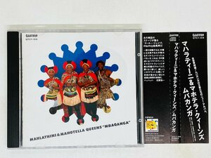 即決CD マハラティーニ & マホテラ・クィーンズ MAHLATHINI & THE MAHOTELLA QUEENS Mbaqanga 帯付き X06