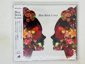 即決CD 未開封 Blue Brick Lover V.A. / 木村 勝好 / afrontier / 帯付き JAZZ ジャズ THCD-553 Z27