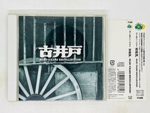 即決CD 古井戸 ゴールデン ベスト / ELEC YEARS RECOLLECTION GOLDEN☆BEST / 帯付き Z29_画像1