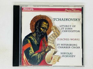 即決CD 独盤 TCHAIKOVSKY LITURGY OF ST JOHN CHRYSOSTOM / KORNIEV / Germany H07