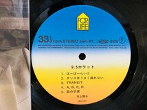 即決LP 井上陽水 9.5カラット 28K-81 FOR LIFE レコード L14_画像2