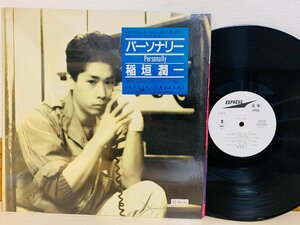 即決LP 見本盤 非売品 パーソナリー 稲垣潤一 / Personally 28FB-2001 L13