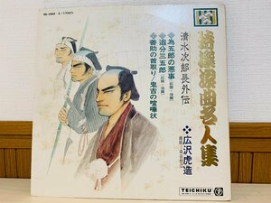 即決3LP 特選浪曲名人集 清水次郎長外伝 広沢虎造 TEICHIKU / NL-2363~5 L22