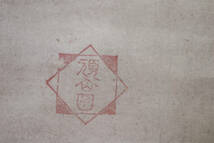 真作　作者不詳　美品　掛け軸　軸装　古代書画　中国書画　絵画　肉筆保証　紙本　大きいサイズ　本紙サイズ：縦幅約121cm×横幅約55cm_画像9