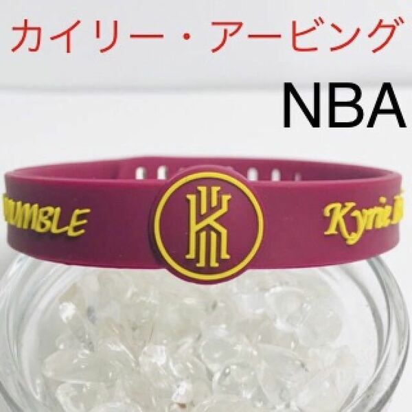 【数量限定】大人気NBA カイリー・アービング　シリコンブレスレット