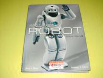 世界のロボット大図鑑 -ROBOT- (2005年) ロバート・マローン/著　初版　新樹社　送料230円_画像1