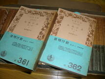 岩波文庫　新選100冊の本② 収納箱付き 夜明け前/ファーブル昆虫記/真空地帯/論語/萩原朔太郎詩集/中野重治詩集/斎藤茂吉歌集/ほか_画像7