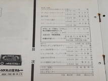 昭和レトロ 稀少 料理手帖 ABCテレビ 1966年 昭和41年 No.219/辻勲 土井 勝 幸田文 杉村春子 今泉篤男 石濱恒夫/すっぽん いせや/当時資料_画像3