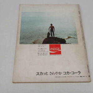 1973年 昭和48年 月刊 スヌーピー 8月号/谷川俊太郎 新倉 博/津和野/音のメルヘン屋 金子龍子/さくらカラーCMソング「北々東に進路をとれ」の画像2