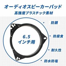 インナーバッフル 二個 ボード スピーカー バッフルボード カースピーカー ドアスピーカー 16㎝ 17㎝ 音質向上 トヨタ ホンダ 日産 汎用_画像2