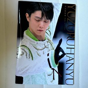 羽生結弦 展 2019-20 写真集