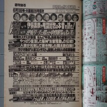 ★週刊宝石 1986年 オッパイ見せて番外編/新体操/三好千尋/烏丸せつこ/チェッカーズ/藤代美奈子/タイソン/処女探し/表紙 中村明美 昭和61年_画像9