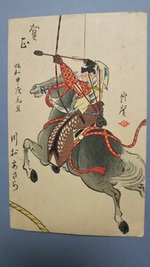 戦前絵葉書・木版画◆甲戌元旦、昭和9年◇鳥山鳩車(鳥山幸一)宛 ←川村あきら・木版刷・◇趣味人、交換会、郷土玩具、コレクター