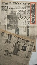 サンケイスポーツ『ジョン・レノン 射殺事件』記事掲載、1980年(昭和55年)12月10日◇「ヨーコ夫人の前で凶弾5発」◇ビートルズ_画像1