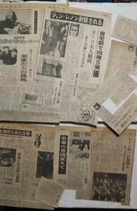 朝日新聞、毎日新聞『ジョン・レノン 射殺事件』関連記事掲載、1980年(昭和55年)12月10、12日 ◇ビートルズ、オノ・ヨーコ