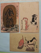 戦前絵葉書・木版画 ３枚◆甲戌元旦、昭和9年◇鳥山鳩車(鳥山幸一) 氏蒐集・交換会 ◇木版刷、続き整理番号有り◎趣味人、郷土玩具、道楽…_画像1