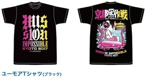 ★新品★京都大作戦2017　ユーモアTシャツ