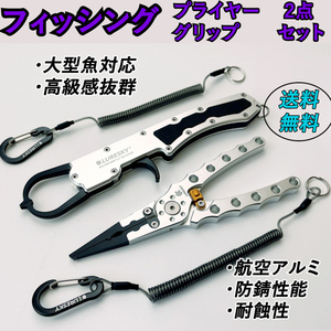  light weight * anti-rust * feeling of luxury eminent fish grip, fishing plier 2 point set 