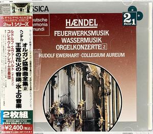 2CD/ ヘンデル：王宮の花火の音楽、水上の音楽、オルガン協奏曲第12〜16番 / エヴァーハルト(Org)、コレギウム・アウレウム合奏団