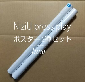 NiziU press play 先着特典 ポスター 2種 未開封