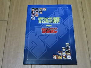 日本郵便 週刊少年漫画 50周年切手 週刊少年サンデー 解説帳