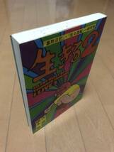 生きる２　村田藤吉寡黙日記 ★ 根本敬　青林堂　「寡黙日記」「生々流転」_画像3