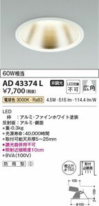 LED一体型ダウンライト 白熱灯60W相当 ON-OFFタイプ 反射板付き 電球色 3000K AD43374L