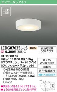 LED小形シーリングライト 電球色 2700K 調光器組合せ不可 LEDG87035L-LS