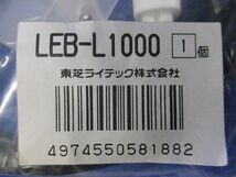 電源コードLEDライン器具 1m LEB-L1000_画像2