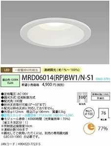 LEDダウンライト調光タイプ SB形 埋込穴100φ 5000K 調光器別売 MRD06014(RP)BW1/N-S1