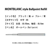 モンブラン リフィル MONTBLANC Refill ボールペン用 替え芯 リフィル 高品質 互換品 M 中字 黒 3本_画像2