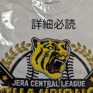 阪神タイガースセ・リーグ優勝記念Tシャツ