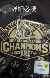 阪神タイガース優勝記念ビールかけTシャツ