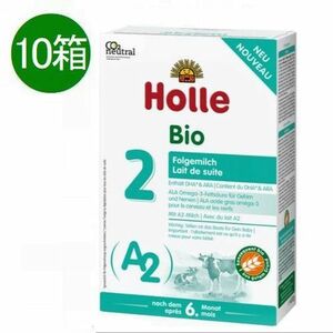 【10個セット】 ホレ Holle オーガニック A2粉ミルク Step 2 (6ヶ月～) 400g