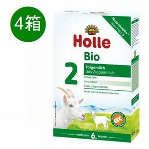 送料無料 4個セット ホレ Holle ヤギ オーガニック 粉ミルク Step 2 (6ヶ月～36ヶ月) 400g 