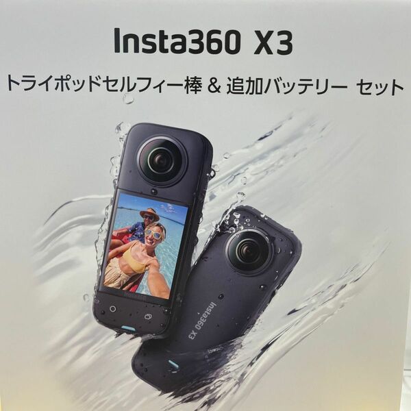 新品　インスタ360　INSTA360 X3 アクションカメラ トライポッドセルフィー棒　追加バッテリーセット