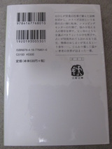 「強運の持ち主」　瀬尾まいこ　　中古_画像5