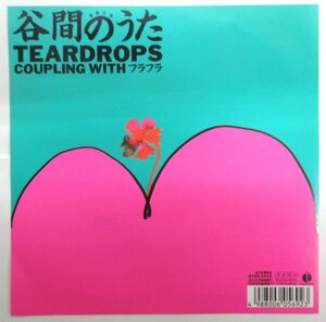 TEARDROPS / 谷間のうた -素敵な泉- / RTO7-2414［山口冨士夫、忌野清志郎、裸のラリーズ、村八分、RCサクセション］中古シングル