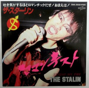 ザ・スターリン / ロマンチスト CMA-2030［THE STALIN、遠藤ミチロウ、LIGHT MY FIRE、DOORS］中古シングル