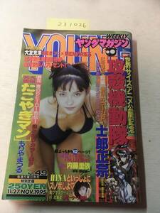 231026 週刊ヤングマガジン 1995年11月27日 No.49