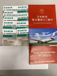JAL　日本航空株主割引優待券9枚　2025年5月31日まで有効