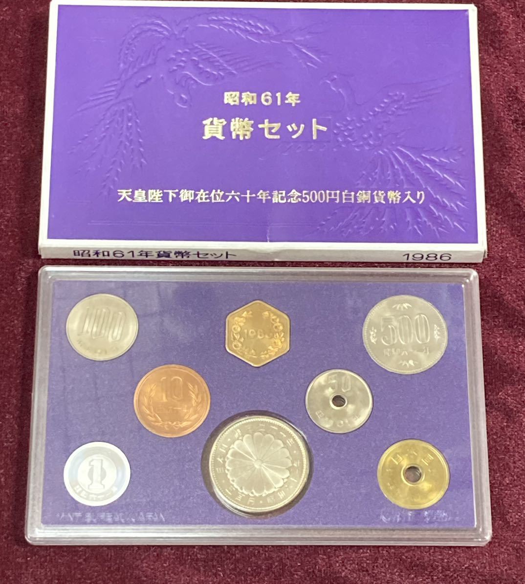 Yahoo!オークション -「天皇御在位60年記念貨幣セット」(貨幣) の落札