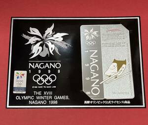 未使用 ♪ 1998年 長野オリンピック キラキラ 台紙付 テレカ 50度数 テレホンカード テレフォンカード コレクション