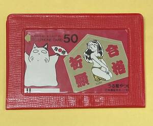  unused! Urusei Yatsura Ram Chan kotatsu .. eligibility .. case go in telephone card 50 frequency telephone card telephone card collection anime 